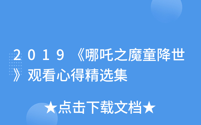 2019߸֮ħͯ^ĵþx