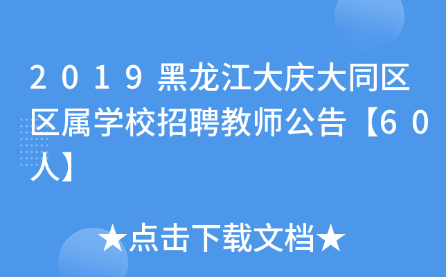 2019cͬ^(q)^(q)ٌWУƸ̎桾60ˡ