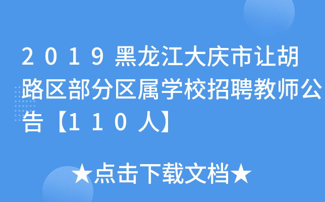 2019c׌·^(q)օ^(q)ٌW(xu)УƸ̎桾110ˡ
