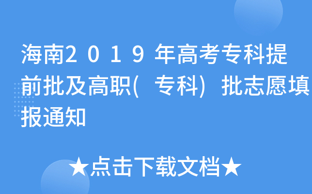 2019߿ǰ()־Ը֪ͨ