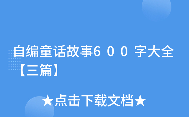 ԾͯԒ600ִȫƪ