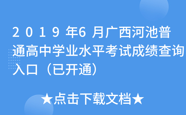 20196VӳͨЌW(xu)I(y)ˮƽԇɿ(j)ԃ?ni)ڣ_(ki)ͨ