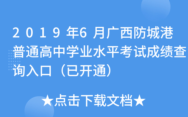 20196VǸͨЌW(xu)I(y)ˮƽԇɿԃ?ni)ڣ_ͨ