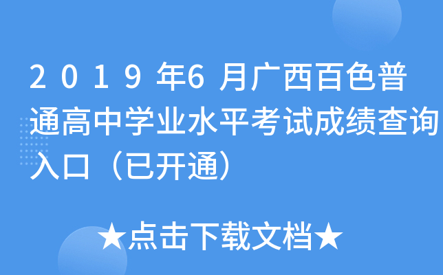 20196VɫͨЌW(xu)I(y)ˮƽԇɿԃ?ni)ڣ_ͨ