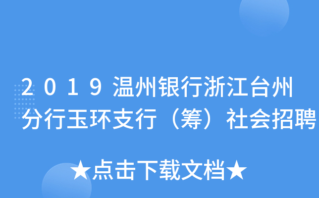 2019y㽭_(ti)ݷh(hun)֧УI(hu)Ƹ