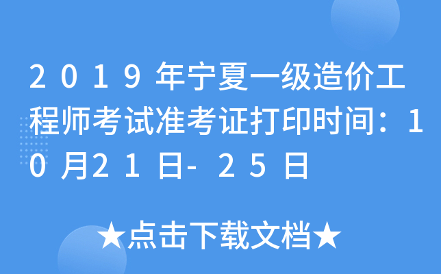2019ꌎһ(j)r(ji)̎ԇ(zhn)Cӡr(sh)g1021-25