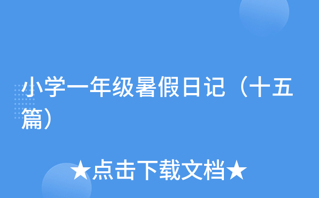 СW(xu)һ꼉(j)ӛʮƪ