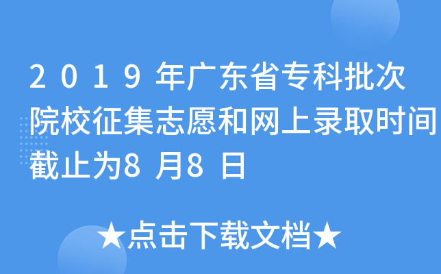 2019V|ʡԺУ־Ը;W(wng)ȡr(sh)gֹ88