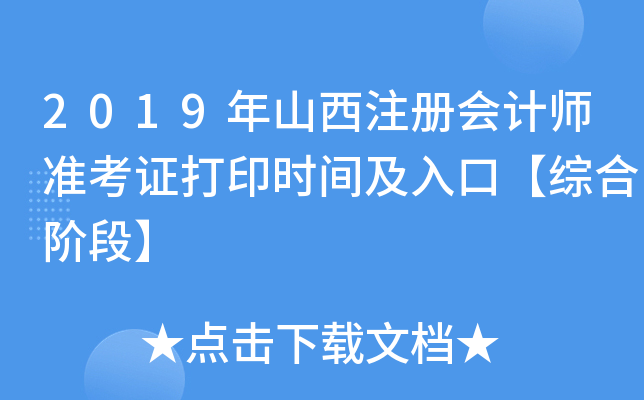 2019ɽע(c)(hu)Ӌ(j)(zhn)Cӡr(sh)gڡCAΡ