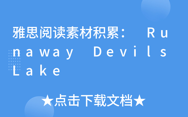 雅思阅读素材积累： Runaway Devils Lake