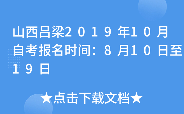 ɽ������2019��10���Կ�����ʱ�䣺8��10����19��