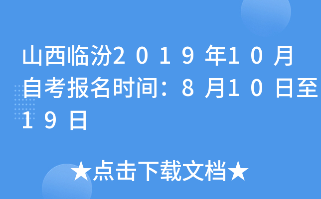 ɽ���ٷ�2019��10���Կ�����ʱ�䣺8��10����19��