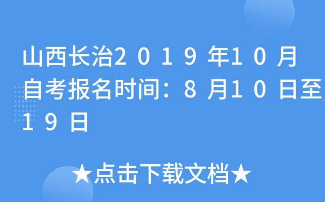 ɽ������2019��10���Կ�����ʱ�䣺8��10����19��