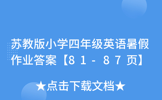K̰СW(xu)꼉ӢZI(y)𰸡81-87퓡