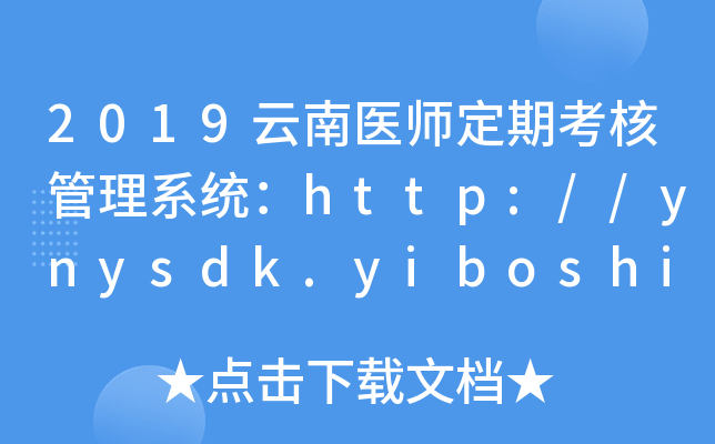 2019t(y)ڿ˹ϵy(tng)http://ynysdk.yiboshi.com