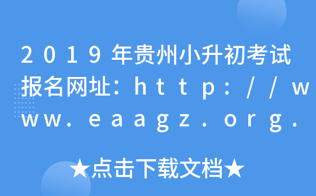 2019FСԇ(bo)W(wng)ַhttp://www.eaagz.org.cn/