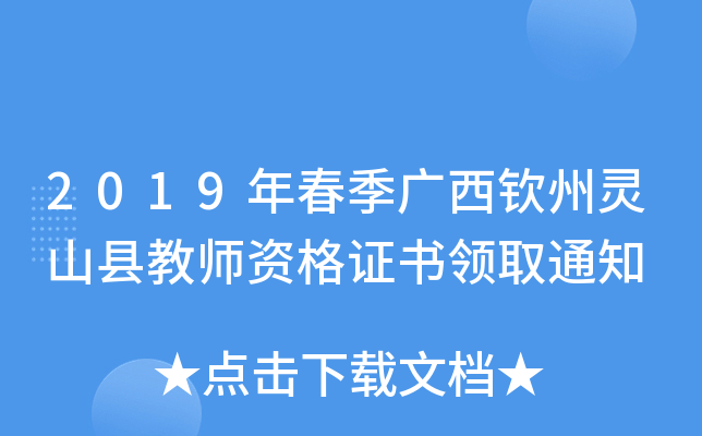 2019괺VJ`ɽh̎YCI(lng)ȡ֪ͨ