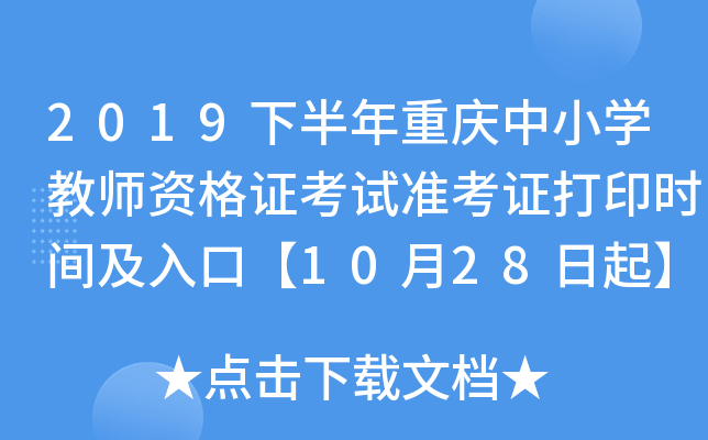 2019°ؑcСW(xu)̎YCԇ(zhn)Cӡr(sh)gڡ1028