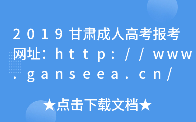 2019C˸߿(bo)W(wng)ַhttp://www.ganseea.cn/