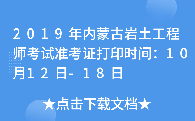 2019(ni)ɹŎr̎ԇ(zhn)Cӡrg1012-18