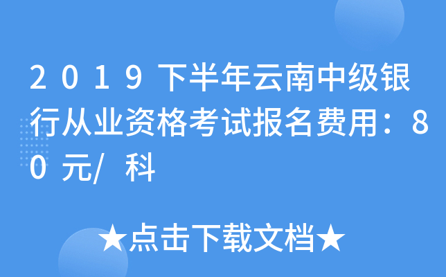 2019°м(j)yЏĘI(y)Yԇ(bo)M(fi)ã80Ԫ/