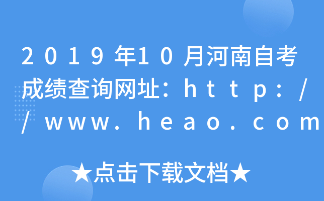 201910ºԿɿ(j)ԃW(wng)ַhttp://www.heao.com.cn/