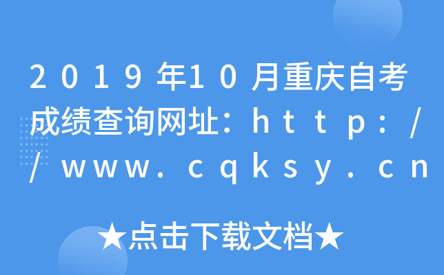 201910ؑcԿɿԃW(wng)ַhttp://www.cqksy.cn/