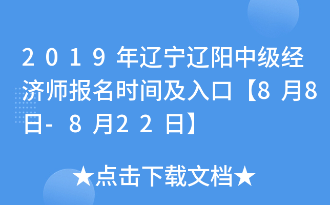 2019�����������м�����ʦ����ʱ�估��ڡ�8��8��-8��22�ա�