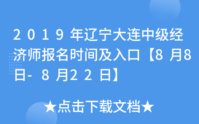 2019�����������м�����ʦ����ʱ�估��ڡ�8��8��-8��22�ա�