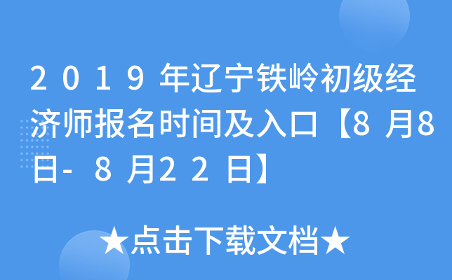 2019�����������������ʦ����ʱ�估��ڡ�8��8��-8��22�ա�