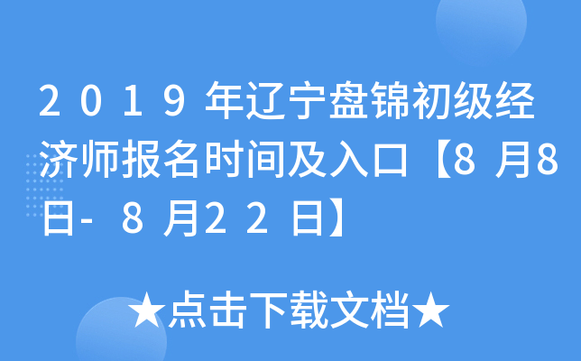 2019�������̽���������ʦ����ʱ�估��ڡ�8��8��-8��22�ա�