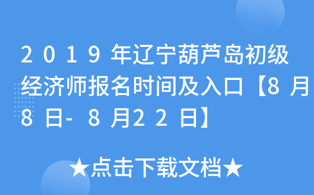 2019��������«����������ʦ����ʱ�估��ڡ�8��8��-8��22�ա�