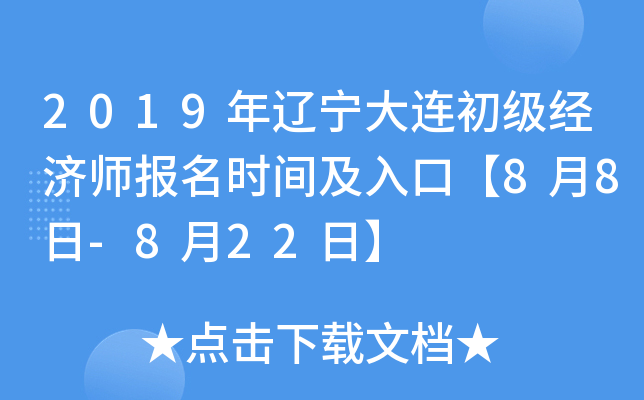 2019������������������ʦ����ʱ�估��ڡ�8��8��-8��22�ա�