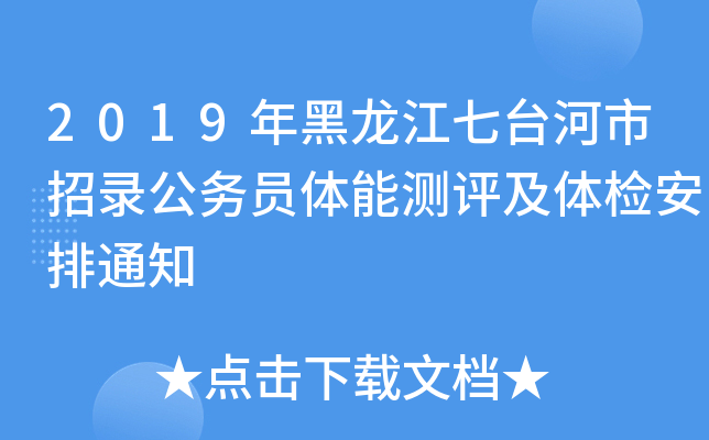 2019_(ti)䛹(w)Twܜy(c)u(png)wz֪ͨ