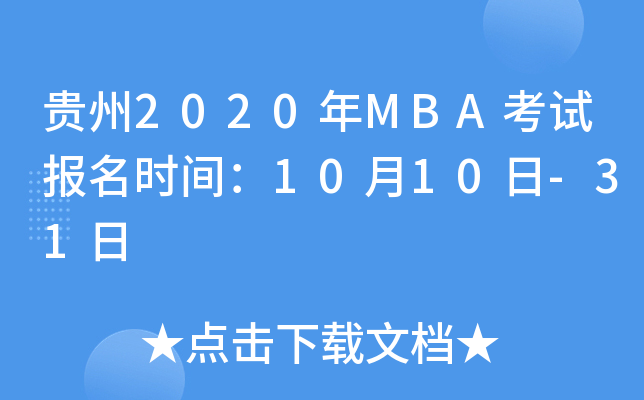F2020MBAԇrg1010-31