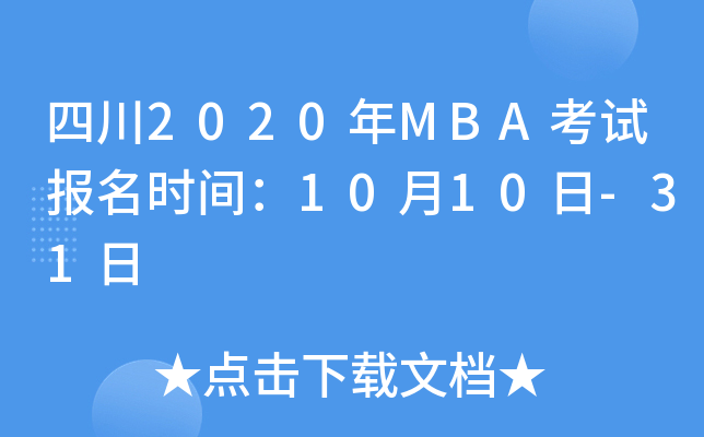 Ĵ2020MBAԇrg1010-31