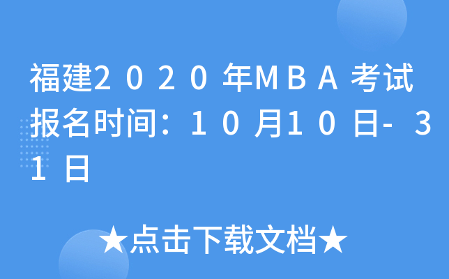 2020MBAԇrg1010-31