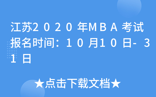 K2020MBAԇ(bo)r(sh)g1010-31