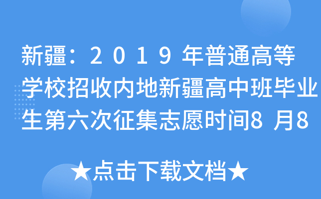 ½2019ͨߵȌWУՃ(ni)½аஅI(y)־Ըrg88M