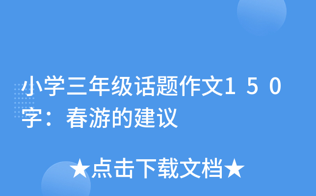 СW(xu)꼉(j)Ԓ}150֣εĽh
