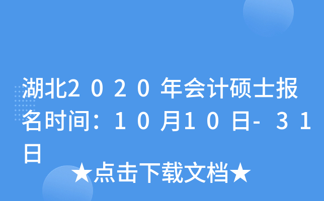 2020(hu)Ӌ(j)Tʿ(bo)r(sh)g1010-31