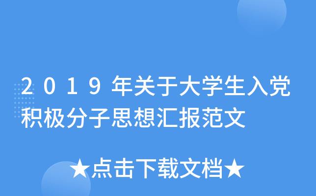 2019P(gun)ڴW(xu)heO˼?yn)R(bo)