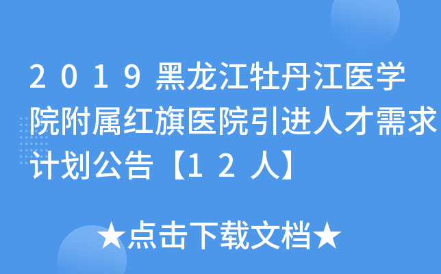 2019ĵҽѧԺҽԺ˲ƻ桾12ˡ