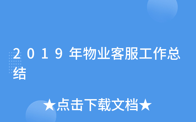 2019����ҵ�ͷ������ܽ�