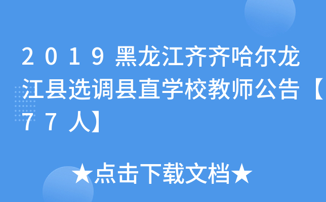 2019RRhx{(dio)hֱW(xu)У̎桾77ˡ