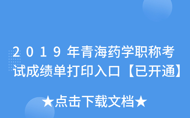 2019ຣˎW(xu)Q(chng)ԇɿ(j)δӡڡ_(ki)ͨ