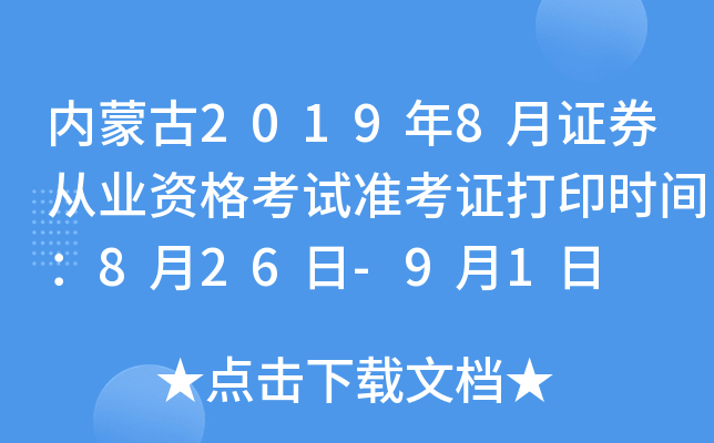(ni)ɹ20198CȯĘI(y)YԇʿCӡrg826-91
