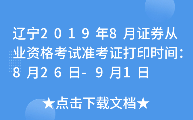 |20198CȯĘI(y)Yԇ(zhn)Cӡr(sh)g826-91