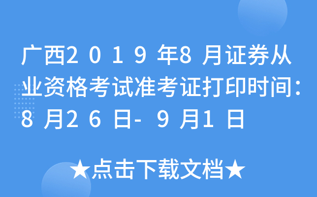 V20198CȯĘI(y)Yԇ(zhn)Cӡrg826-91