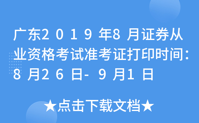 V|20198CȯĘI(y)Yԇ(zhn)Cӡrg826-91